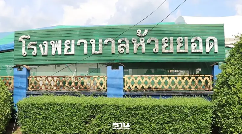 ครม. เพิ่มงบ-ขยายเวลา สร้างตึกผู้ป่วยนอก 5 ชั้น รพ.ห้วยยอด วงเงินทะลุ 159 ล้าน