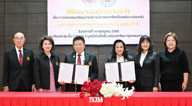 “มูลนิธิป่อเต็กตึ๊ง”เดินหน้าส่งเสริมอาชีพเพื่อสตรีและครอบครัวต่อเนื่อง “มูลนิธิป่อเต็กตึ๊ง”เดินหน้าส่งเสริมอาชีพเพื่อสตรีและครอบครัวต่อเนื่อง