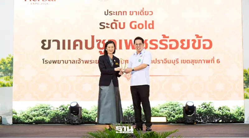 “อภัยภูเบศร”กวาด 3 รางวัลผลิตภัณฑ์สมุนไพรคุณภาพแห่งชาติ “อภัยภูเบศร”กวาด 3 รางวัลผลิตภัณฑ์สมุนไพรคุณภาพแห่งชาติ
