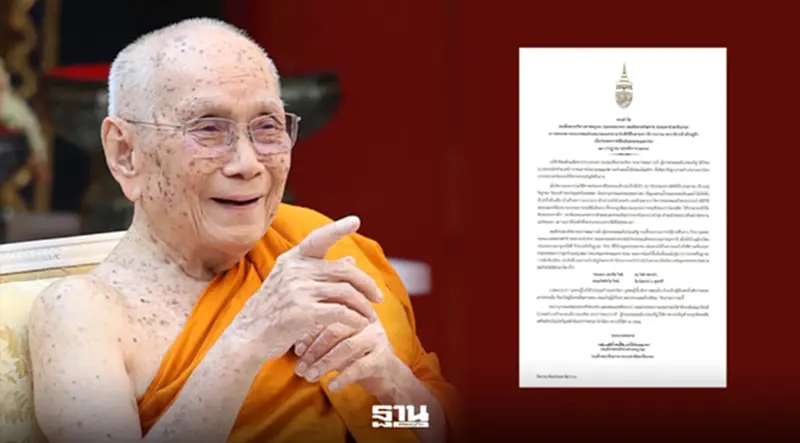 สมเด็จพระสังฆราช มีพระดำรัสถวายพระพรในหลวง เนื่องในวันเฉลิมพระชนมพรรษาพระบาทสมเด็จพระเจ้าอยู่หัว วันที่ 28 กรกฎาคม 2569 สมเด็จพระสังฆราช มีพระดำรัสถวายพระพรในหลวง เนื่องในวันเฉลิมพระชนมพรรษาพระบาทสมเด็จพระเจ้าอยู่หัว วันที่ 28 กรกฎาคม 2569