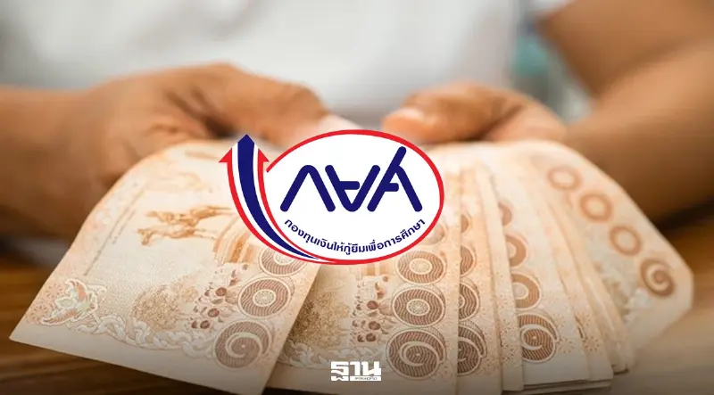 กยศ.หักเงินเดือนผู้กู้ผ่านนายจ้างใหม่ 5,600 แห่ง เริ่มงวดแรกก.ค.นี้
