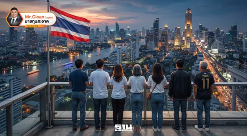 รู้ความจริงแล้วยิ่งเศร้า : โครงสร้างสังคมไทย รู้ความจริงแล้วยิ่งเศร้า : โครงสร้างสังคมไทย