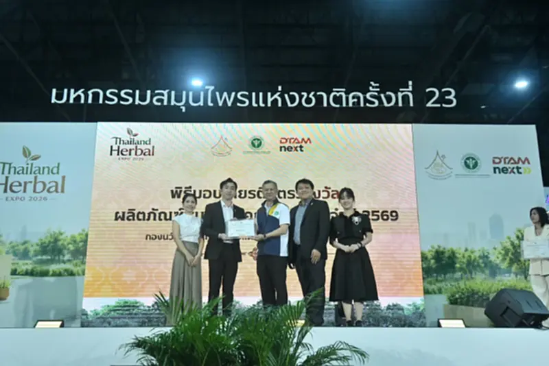พิธีมอบเกียรติบัตรผลิตภัณฑ์สมุนไพรพรีเมียม ประจำปี 2569 ยกระดับมาตรฐานสมุนไพรไทยสู่เวทีนานาชาติ พิธีมอบเกียรติบัตรผลิตภัณฑ์สมุนไพรพรีเมียม ประจำปี 2569 ยกระดับมาตรฐานสมุนไพรไทยสู่เวทีนานาชาติ