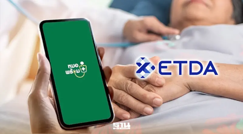 ETDA เดินหน้าดูแลผู้สูงวัย บน ‘หมอพร้อม’ ผ่าน Digital ID ETDA เดินหน้าดูแลผู้สูงวัย บน ‘หมอพร้อม’ ผ่าน Digital ID