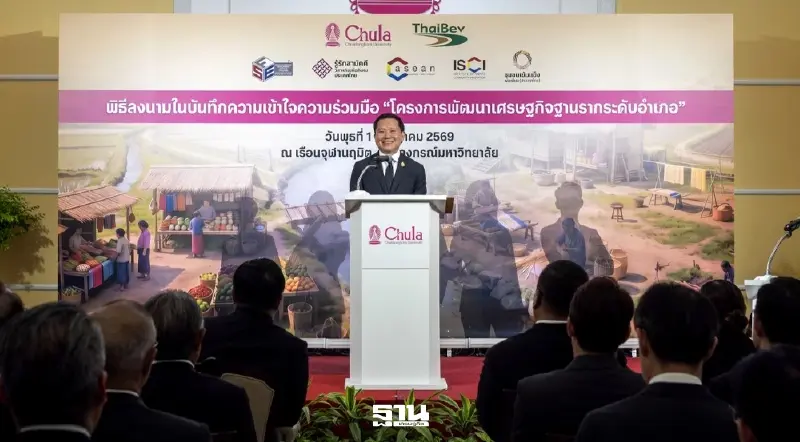 ไทยเบฟผนึกจุฬาฯ ขับเคลื่อนโครงการพัฒนาเศรษฐกิจฐานรากระดับอำเภอ ไทยเบฟผนึกจุฬาฯ ขับเคลื่อนโครงการพัฒนาเศรษฐกิจฐานรากระดับอำเภอ
