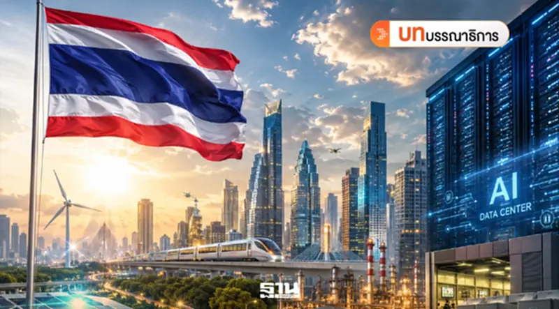 ไทยได้-เสียอะไร จากการเข้ามาของดาต้าเซ็นเตอร์ ไทยได้-เสียอะไร จากการเข้ามาของดาต้าเซ็นเตอร์