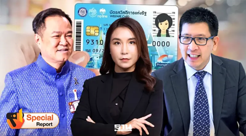 รัฐบาลเร่งดับไฟหั่น“บัตรคนจน”สะเทือนฐานเสียง รัฐบาลเร่งดับไฟหั่น“บัตรคนจน”สะเทือนฐานเสียง