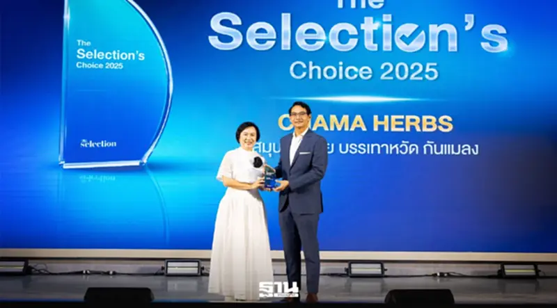 เจาะกลยุทธ์ “ฉมาเฮิร์บ” ชูสมุนไพรออร์แกนิคไทย ปักหมุดรับเทรนด์เวลเนสโลก เจาะกลยุทธ์ “ฉมาเฮิร์บ” ชูสมุนไพรออร์แกนิคไทย ปักหมุดรับเทรนด์เวลเนสโลก