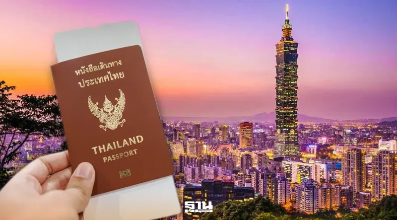 คนไทยเฮ ไต้หวัน ขยายมาตรการฟรีวีซ่านักท่องเที่ยวไทยออกไปอีก 1 ปี