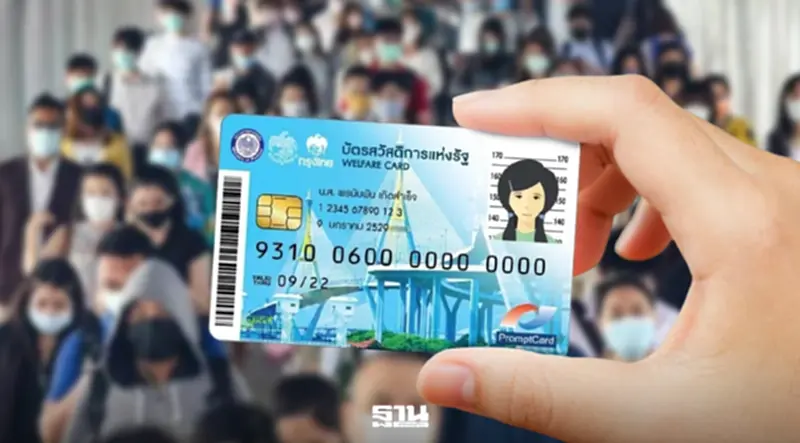 คลังเคาะ 9.5 ล้านคน ผ่านเกณฑ์บัตรสวัสดิการแห่งรัฐ 2569 ประกาศพรุ่งนี้ คลังเคาะ 9.5 ล้านคน ผ่านเกณฑ์บัตรสวัสดิการแห่งรัฐ 2569 ประกาศพรุ่งนี้