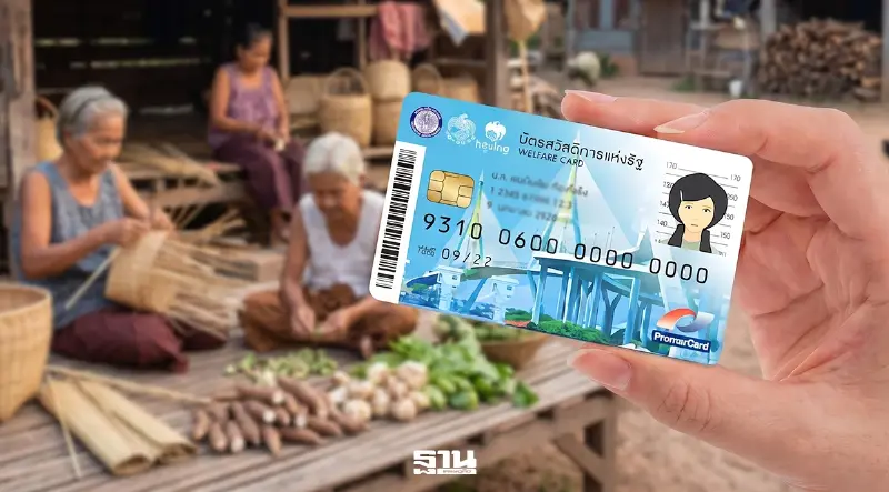นักวิชาการชี้ “บัตรคนจน” ยังจำเป็น แนะเชื่อม Data Lake ปูทางสู่ Negative Income Tax