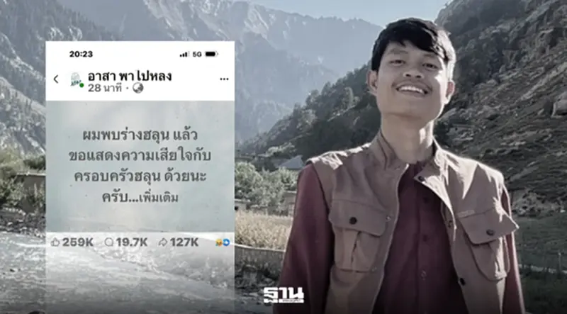 ข่าวฮลุนล่าสุด เจ้าของช่องทางออนไลน์ด้านการท่องเที่ยว พบเสียชีวิตแล้ว ข่าวฮลุนล่าสุด เจ้าของช่องทางออนไลน์ด้านการท่องเที่ยว พบเสียชีวิตแล้ว