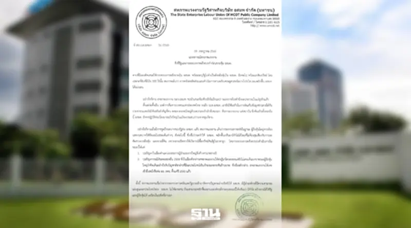 สหภาพฯ อสมท. ร่อนแถลงการณ์ค้านขายหุ้น-ที่ดิน จี้คลังสะสาง 2 ปมเก่าก่อน สหภาพฯ อสมท. ร่อนแถลงการณ์ค้านขายหุ้น-ที่ดิน จี้คลังสะสาง 2 ปมเก่าก่อน
