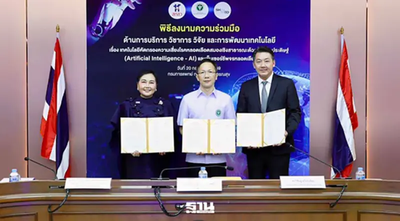กรมการแพทย์ ผนึก สกสว.-สไกน์เมด ดัน AI คัดกรอง 'โรคหลอดเลือดสมอง' เชิงรุก กรมการแพทย์ ผนึก สกสว.-สไกน์เมด ดัน AI คัดกรอง 'โรคหลอดเลือดสมอง' เชิงรุก