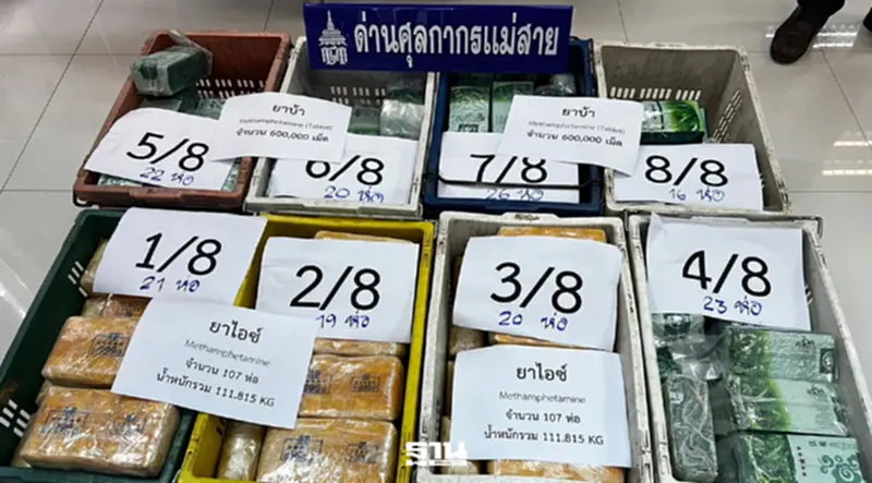 ศุลกากรสกัดขนยาเสพติดข้ามแดน ด่านแม่สาย มูลค่ากว่า 74 ล้าน ศุลกากรสกัดขนยาเสพติดข้ามแดน ด่านแม่สาย มูลค่ากว่า 74 ล้าน