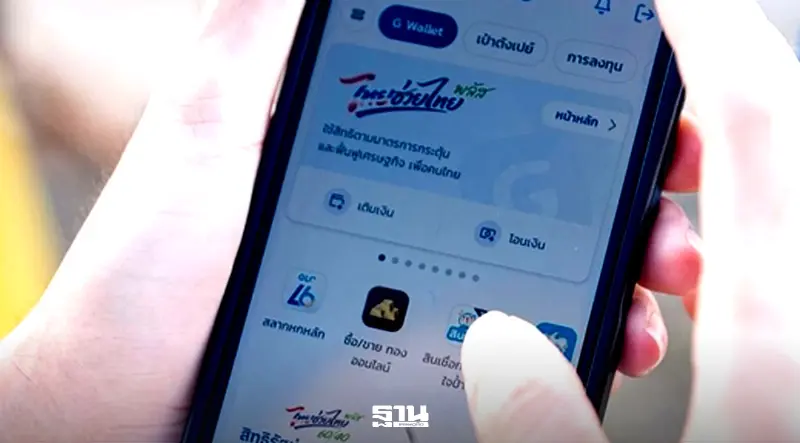 ไทยช่วยไทยพลัส ยอดใช้จ่ายพุ่ง 6 หมื่นล้าน เปิด 5 จังหวัด สแกนจ่ายมากที่สุด