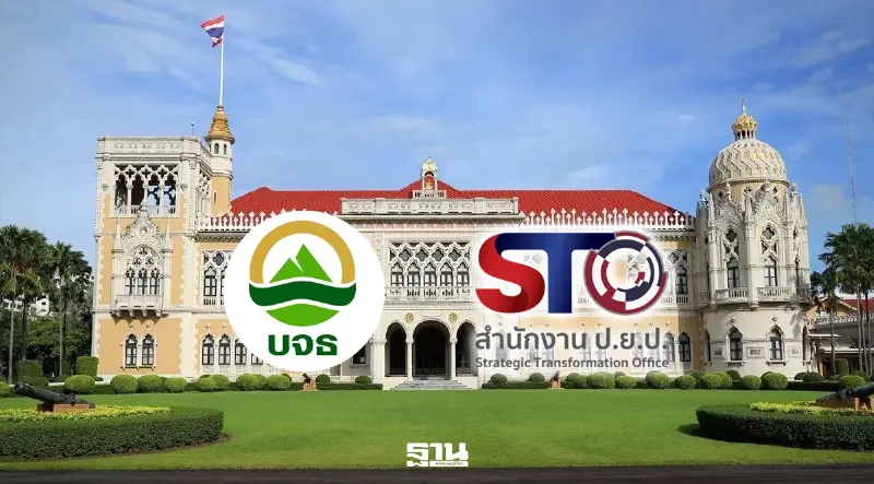 ธนาคารที่ดิน ป.ย.ป.