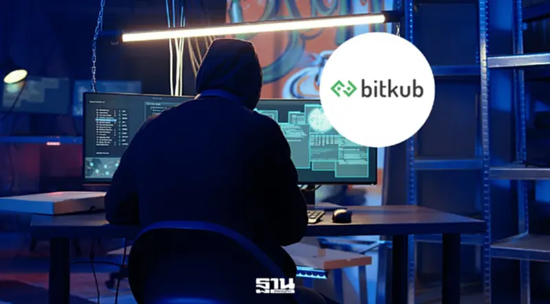 ผู้เสียหายร้อง ถูกโจรกรรมเหรียญคริปโตบน Bitkub สูญ 3.5 แสน ผู้เสียหายร้อง ถูกโจรกรรมเหรียญคริปโตบน Bitkub สูญ 3.5 แสน