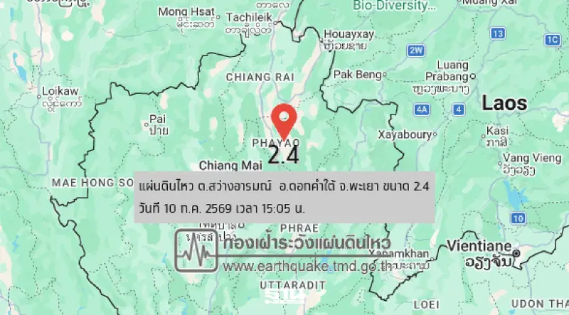 แผ่นดินไหวพะเยา ขนาด 2.4 ลึก 1 กิโลเมตร ประชาชนรับรู้แรงสั่นสะเทือน แผ่นดินไหวพะเยา ขนาด 2.4 ลึก 1 กิโลเมตร ประชาชนรับรู้แรงสั่นสะเทือน
