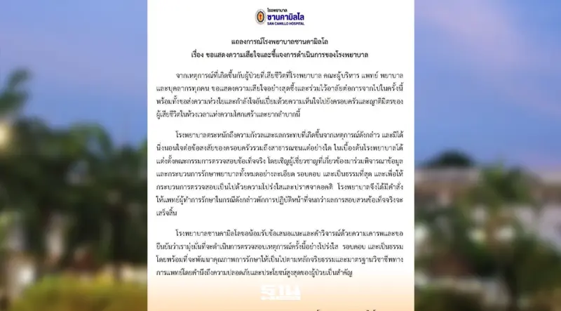 สปส. ลงพื้นที่ตรวจสอบ รพ.ดัง ราชบุรี หลัง “ครูทราย” ร้องเรียนวินิจฉัยพลาดทำสามีดับ