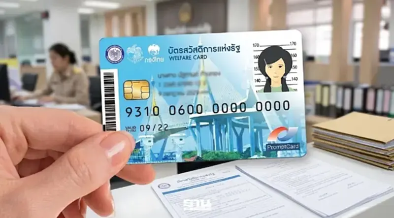 บัตรสวัสดิการแห่งรัฐ 2569 สรุปมติ ครม.เห็นชอบขยายอุทธรณ์-ขยายสิทธิ ได้ถึงวันไหน บัตรสวัสดิการแห่งรัฐ 2569 สรุปมติ ครม.เห็นชอบขยายอุทธรณ์-ขยายสิทธิ ได้ถึงวันไหน