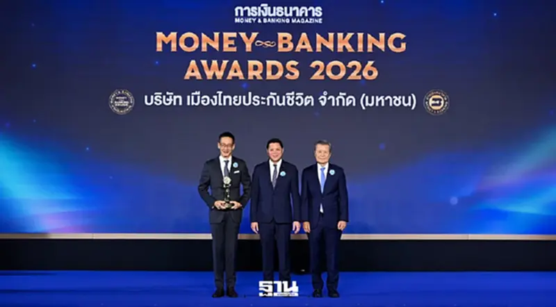 เมืองไทยประกันชีวิต คว้ารางวัล 'บริษัทยอดเยี่ยมด้านประกันชีวิตแห่งปี 2569' เมืองไทยประกันชีวิต คว้ารางวัล 'บริษัทยอดเยี่ยมด้านประกันชีวิตแห่งปี 2569'