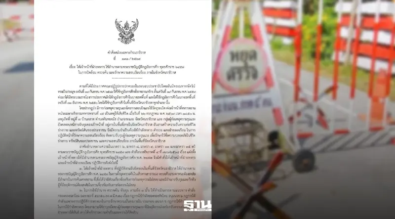 ประกาศกฎอัยการศึก พื้นที่จังหวัดนราธิวาส ยกระดับล่ามือสังหาร 5 ทหารพราน ประกาศกฎอัยการศึก พื้นที่จังหวัดนราธิวาส ยกระดับล่ามือสังหาร 5 ทหารพราน