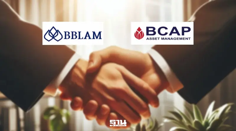 BBLAM ควบรวมธุรกิจจัดการลงทุน BCAP เพิ่มศักยภาพทุกสินทรัพย์
