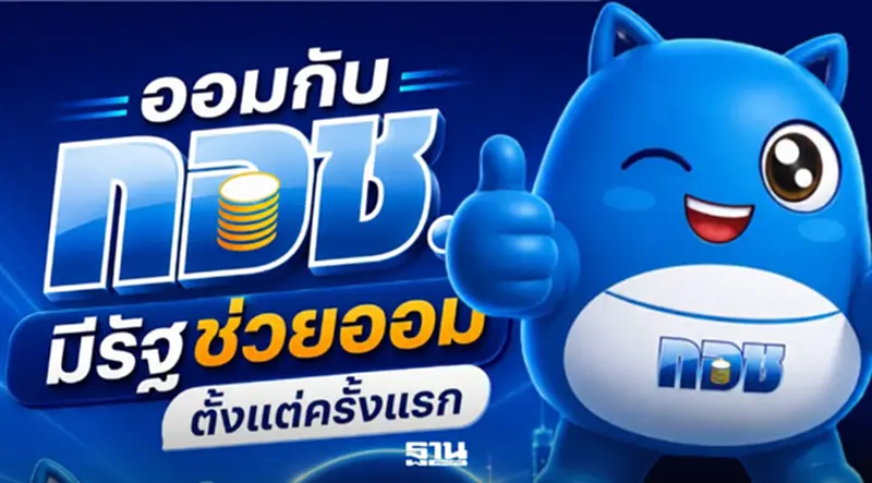 ประกันสังคมสมัคร กอช. ได้ไหม เช็กด่วน มาตรา 33-39-40 ใครมีสิทธิออมรับบำนาญ ประกันสังคมสมัคร กอช. ได้ไหม เช็กด่วน มาตรา 33-39-40 ใครมีสิทธิออมรับบำนาญ