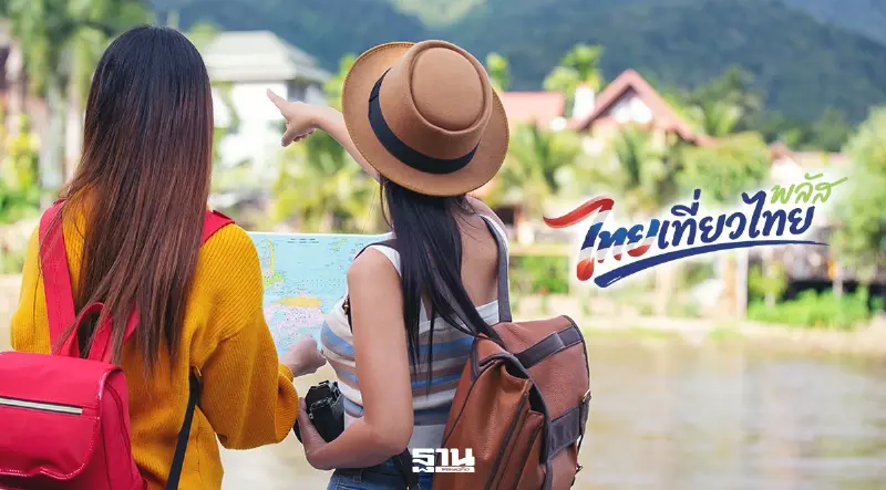 ไทยเที่ยวไทยพลัส รอเคาะ รัฐจ่ายค่าที่พัก 1,500 บาทต่อคืน นอนฟรี 5 คืน หรือ Co-Payment