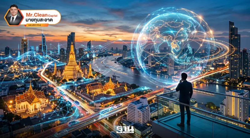 สภาพประเทศไทยตอนนี้ เห็นแล้วตกใจ ตอนที่ 3 สิ่งที่ควรจะเป็น : ออกแบบอนาคตไทยในยุค AI และภูมิรัฐศาสตร์ใหม่ สภาพประเทศไทยตอนนี้ เห็นแล้วตกใจ ตอนที่ 3 สิ่งที่ควรจะเป็น : ออกแบบอนาคตไทยในยุค AI และภูมิรัฐศาสตร์ใหม่