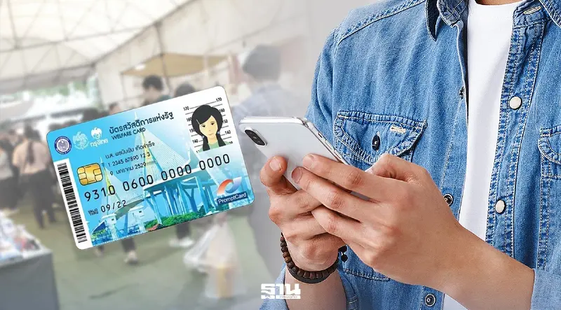 วิธีกดทบทวนสิทธิบัตรสวัสดิการแห่งรัฐ 2569 เช็คช่องทางลงทะเบียนดูที่นี่