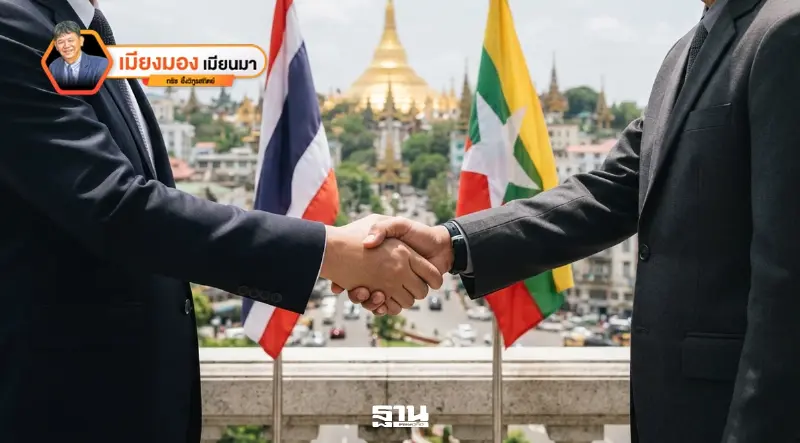 การแก้ปัญหาร่วมกันทางเศรษฐกิจและมนุษยธรรมไทย-เมียนมา