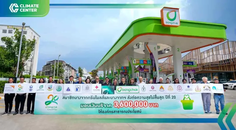 บางจากหนุนสังคมคาร์บอนต่ำ ผ่านโมเดลคะแนนสะสมมุ่งความยั่งยืน