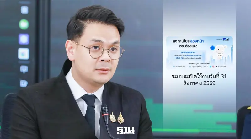 "ไชยชนก " เผยยอดลงทะเบียน thai ai passport ครึ่งวันแรกทะลุ 3 แสนราย "ไชยชนก " เผยยอดลงทะเบียน thai ai passport ครึ่งวันแรกทะลุ 3 แสนราย