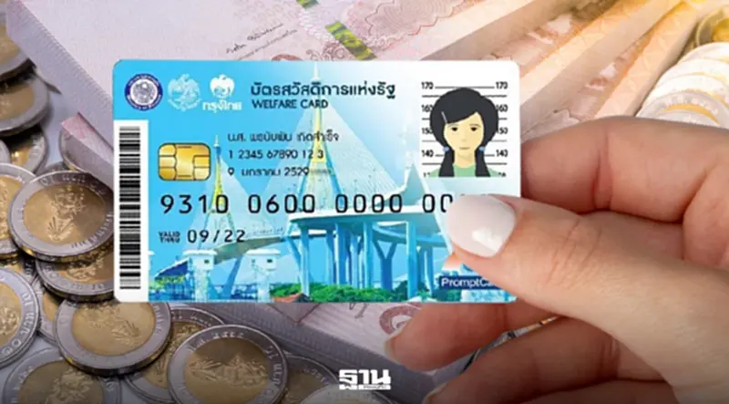 บัตรสวัสดิการแห่งรัฐ 2569 งวดเดือนกันยายน ได้เงินกี่บาท ใช้สิทธิอะไรบ้าง บัตรสวัสดิการแห่งรัฐ 2569 งวดเดือนกันยายน ได้เงินกี่บาท ใช้สิทธิอะไรบ้าง