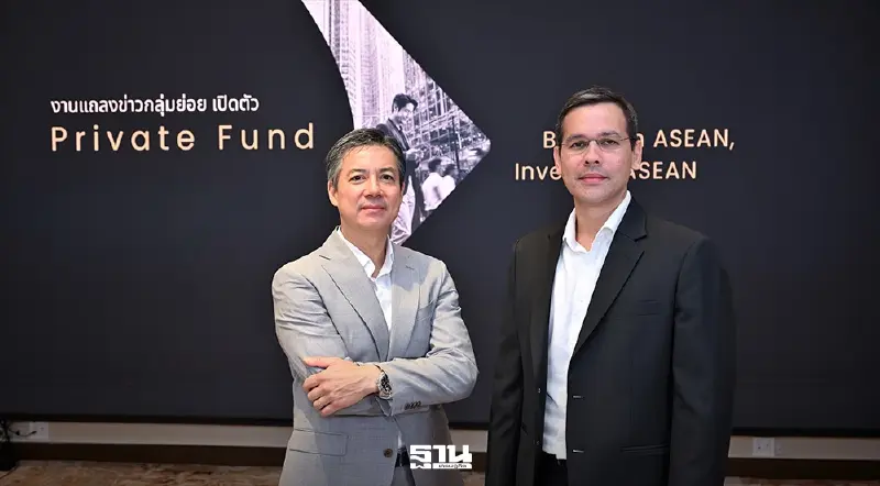 เมย์แบงก์รุก Wealth Management เปิดตัว Private Fund ลงทุนไทย–อาเซียน เมย์แบงก์รุก Wealth Management เปิดตัว Private Fund ลงทุนไทย–อาเซียน
