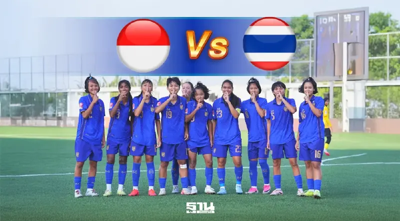 ถ่ายทอดสด ทีมชาติไทย U17 พบ อินโดนีเซีย U17 ดูบอลสดฟรี นัดชิงชนะเลิศ 20.00 น.