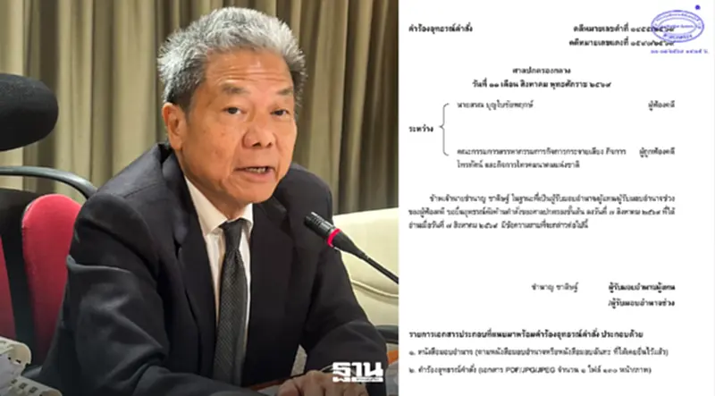 "หมอสรณ" ยื่นอุทธรณ์ศาลปกครองสูงสุด 130 หน้า โต้คำสั่งไม่รับฟ้องปมเก้าอี้ประธาน กสทช. "หมอสรณ" ยื่นอุทธรณ์ศาลปกครองสูงสุด 130 หน้า โต้คำสั่งไม่รับฟ้องปมเก้าอี้ประธาน กสทช.