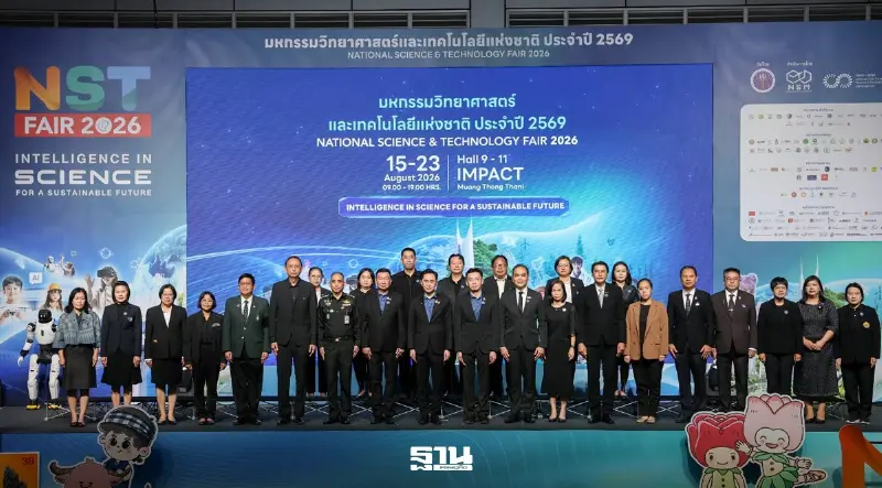 เปิดฉาก ‘มหกรรมวิทย์ 2569’ สร้างคน สร้างนวัตกรรมสู่อนาคตยั่งยืน