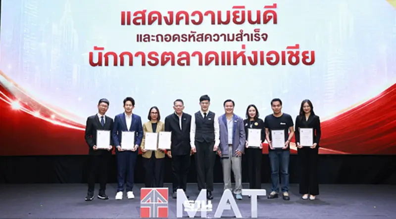 MAT วางยุทธศาสตร์สปริงบอร์ด ดันนักการตลาดไทยปักธงเวทีโลก MAT วางยุทธศาสตร์สปริงบอร์ด ดันนักการตลาดไทยปักธงเวทีโลก