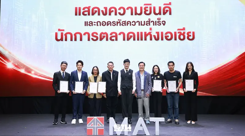 MAT วางยุทธศาสตร์สปริงบอร์ด ดันนักการตลาดไทยปักธงเวทีโลก