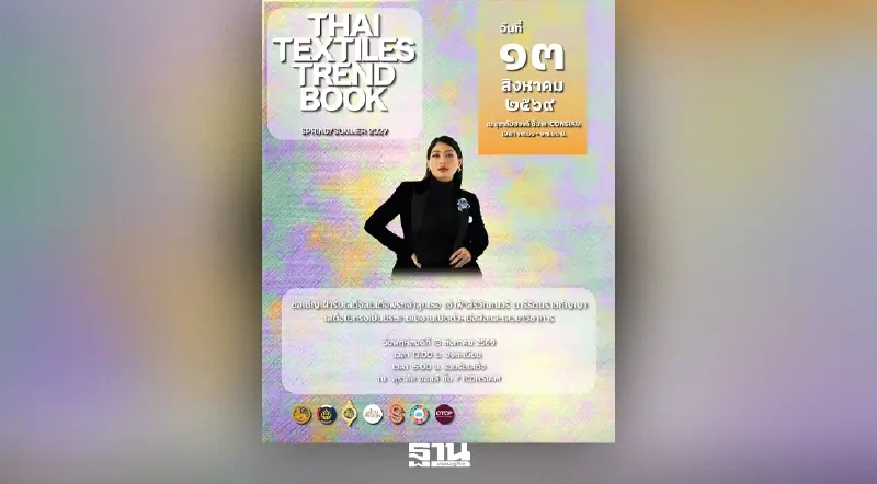 เปิดมิติใหม่แฟชั่นผ้าไทย ผ่าน THAI TEXTILES TREND BOOK 2027