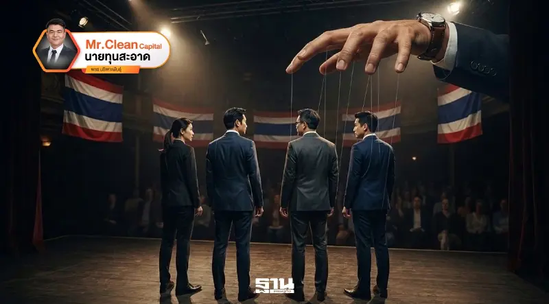จาก กสทช. ถึง กกพ. - การกำกับดูแลที่ควรเป็นอิสระจากอำนาจบริหารของรัฐบาล แต่กลับอลหม่านกับการจัดการอำนาจเหนือรัฐบาล