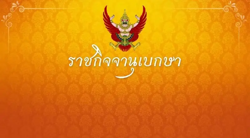 ศาลสั่งพิทักษ์ทรัพย์เด็ดขาด 17 ลูกหนี้ คดีกรุงไทยปล่อยกู้กฤษดามหานคร ศาลสั่งพิทักษ์ทรัพย์เด็ดขาด 17 ลูกหนี้ คดีกรุงไทยปล่อยกู้กฤษดามหานคร