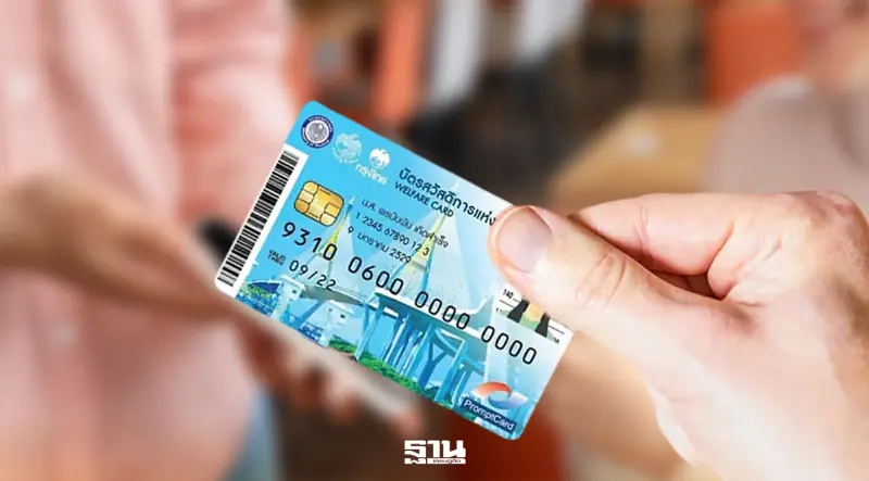 บัตรสวัสดิการแห่งรัฐบัตรคนจน ยื่นทบทวนสิทธิแล้วกว่า 4 ล้านราย บัตรสวัสดิการแห่งรัฐบัตรคนจน ยื่นทบทวนสิทธิแล้วกว่า 4 ล้านราย