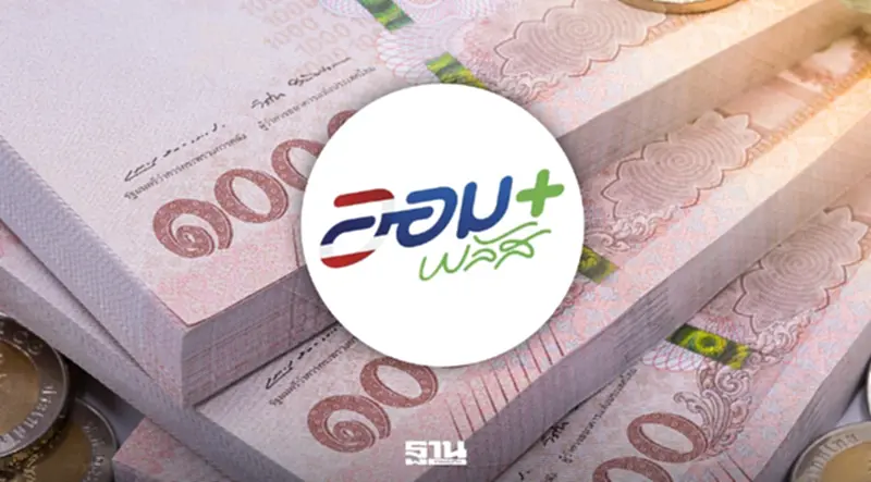 พันธบัตรออมพลัส ตรวจสอบผลจัดสรรวันนี้ 6 ส.ค. สบน.เผยรับสูงสุด 117,000 บาท พันธบัตรออมพลัส ตรวจสอบผลจัดสรรวันนี้ 6 ส.ค. สบน.เผยรับสูงสุด 117,000 บาท