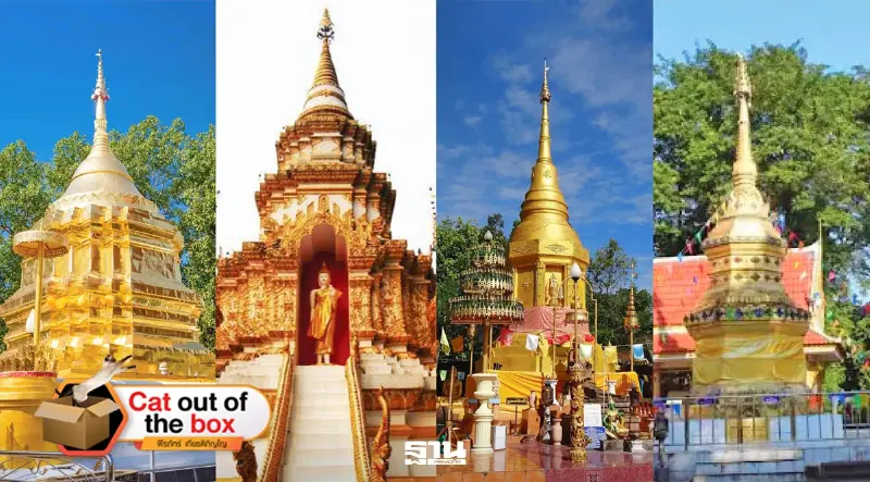 เส้นทางเที่ยวชุธาตุ 1 (เด่นชัย-แม่สาย)