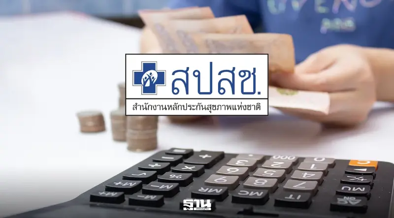 สปสช. แจงตัวเลขงบรักษา อปท.