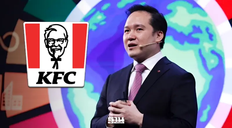 ทายาทเจ้าสัวเจริญ แจงกระแสขาย KFC รับให้แบงก์ศึกษามูลค่าแบบเฉพาะเจาะจง ทายาทเจ้าสัวเจริญ แจงกระแสขาย KFC รับให้แบงก์ศึกษามูลค่าแบบเฉพาะเจาะจง